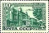 1950: 30 гадоў Азербайджанскай ССР. Баку. Тэатр оперы і балета. Мастак В. Андрэеў