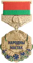 Народны мастак Беларусі