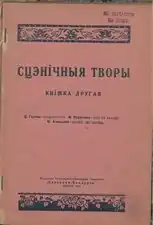 «Сцэнічныя творы». 1923—1924