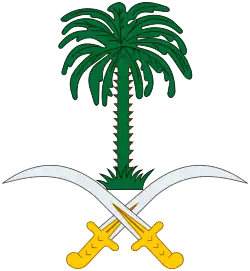 সৌদি আরবের Emblem