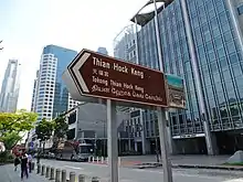 Das moderne Gebäude mit Glasfassade der Singapore Hokkien Huay Kuan, 137 Telok Ayer Street (Gebäude rechts).