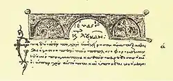 Codex Basilensis A. N. IV. 2, auch bekannt als Minuskel 1 mit dem Text von Lukas 1,1-2.