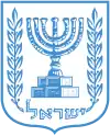 alternatives Wappen des Staates Israel für die Regierung