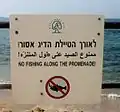 Dreisprachiges Schild in Israel.