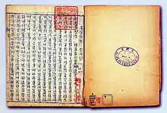 Erste Seite des Buches Die Geschichte von Hong Gil-dong.