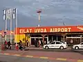 Das alte erste Terminal des zivilen Flughafens Eilat-Ovda im Jahr 2006