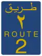 Route 2 (Oman)