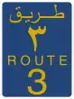 Route 3 (Oman)