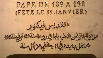 Plakette an der Cathédrale Saint-Vincent-de-Paul de Tunis