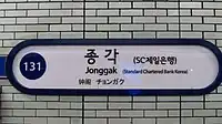 Jonggak, Seoul:Stationsnummer (131), Vollname in Hangeul und Transkriptionen in revidierter Romanisierung, Chinesisch und Katakana