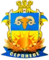 Wappen von Serpnewe