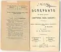 Specimeno de libro eldonita en la librejo kaj listo de aĉeteblaj lerno-libroj por ruslingvanoj (el Esperanto en dek lecionoj (ruslingva)) (1909)