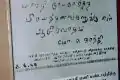 ماهاتما گاندی's written wishes in Tamil for صابرامین براتی