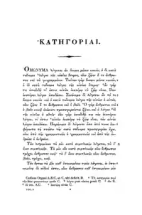 Teoksen ensimmäinen sivu Immanuel Bekkerin laitoksesta vuodelta 1837.