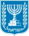 Wappen Israels