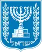 Coat of Arms Israel