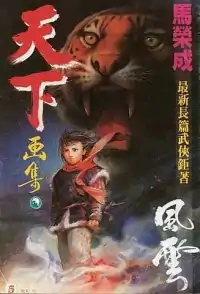 《天下畫集》第5期封面