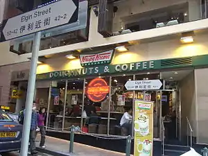 在2006年11月於伊利近街開業的西式快餐店