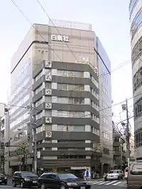 位於日本東京的白泉社大樓