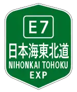 日本海東北自動車道