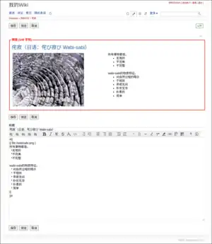 屏幕截图。WackoWiki R6.0编辑页[预览模式]