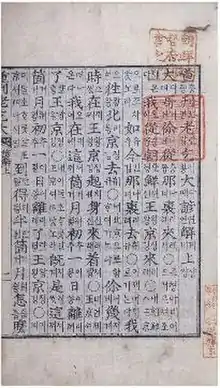 《重刊老乞大諺解》